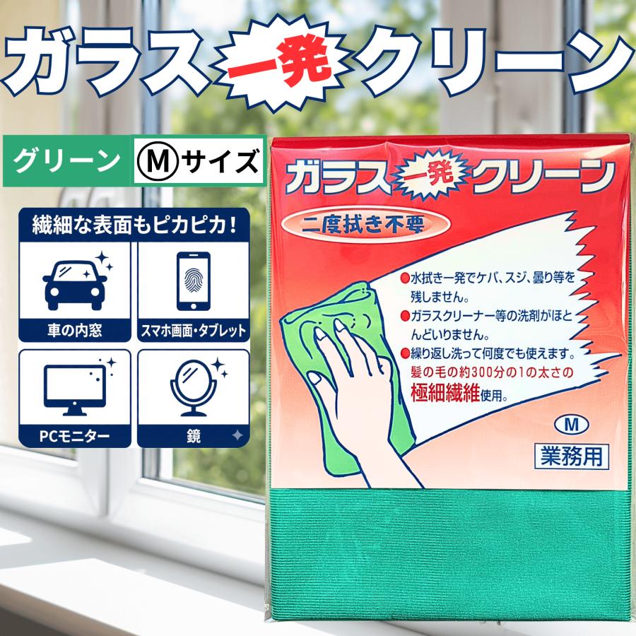 ガラス一発クリーン M リスダンケミカル マイクロファイバー クロス