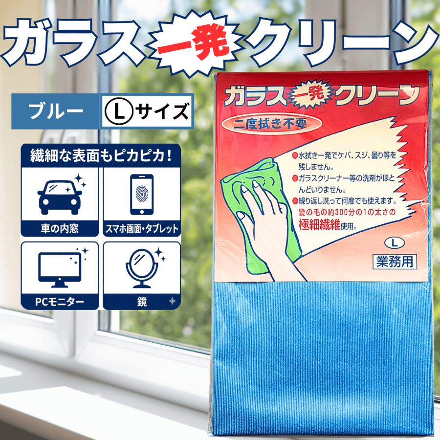 ガラス一発クリーン L リスダンケミカル マイクロファイバー クロス