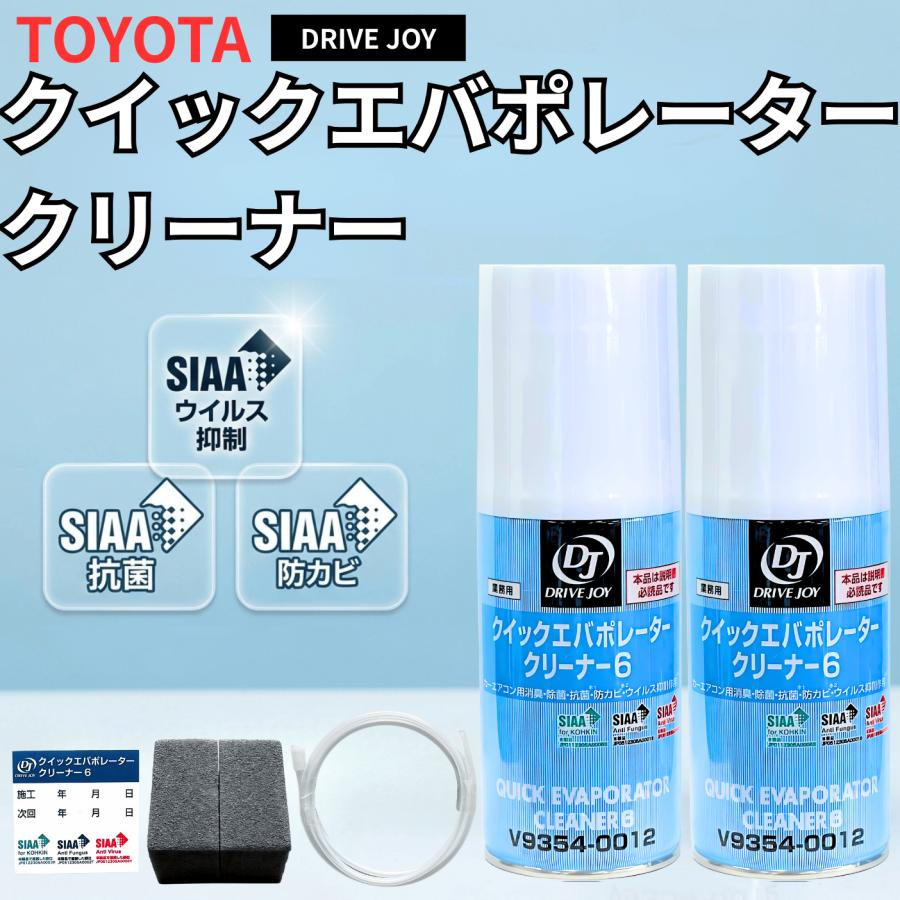 エバポレーター 洗浄 クリーナー 車 洗浄剤 トヨタ カーエアコン クイックエバポレーター V 後継品 6 ドライブジョイ 60ml カビ臭 消臭 抗菌 除菌 (タクティ 2)（Yahoo!・AKY stores）
