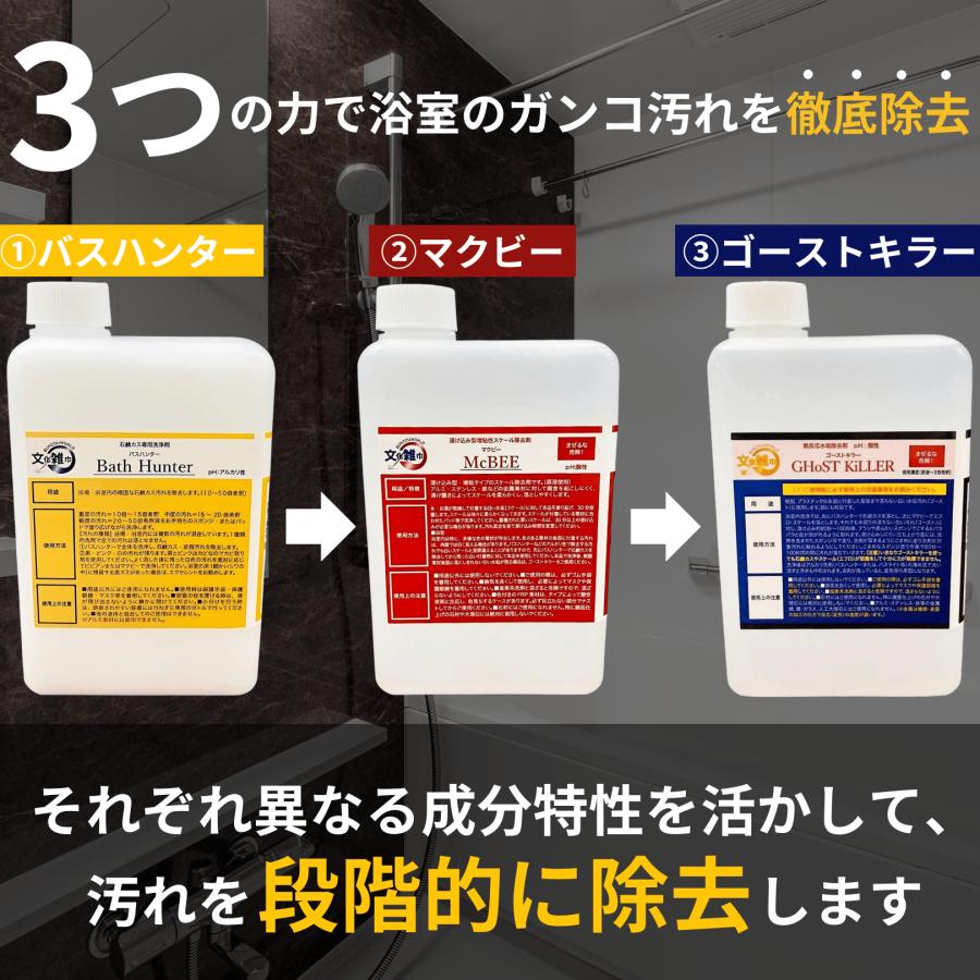 マクビー バスハンター 文化雑巾 1L 洗剤 風呂 水垢 酸性 アルカリ