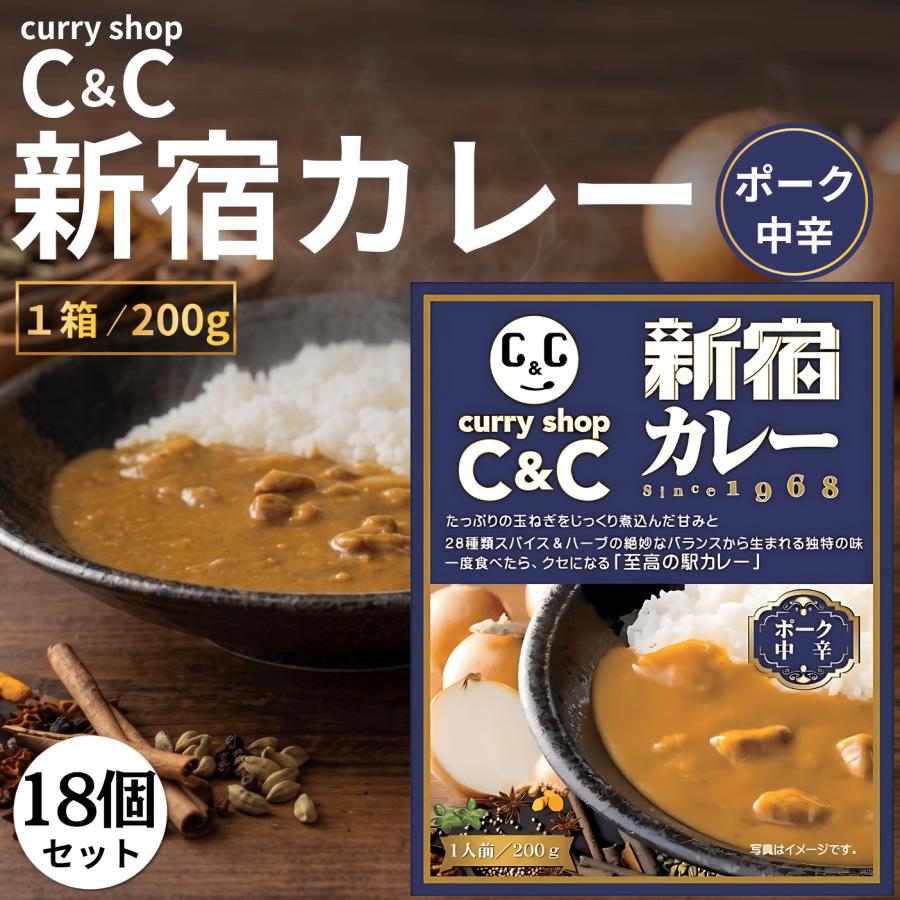 新宿カレー C&C レトルトカレー 詰め合わせセット　21箱 新宿カレー c&c ポーク 中辛 レトルト ルー レンジ対応 ギフト 防災