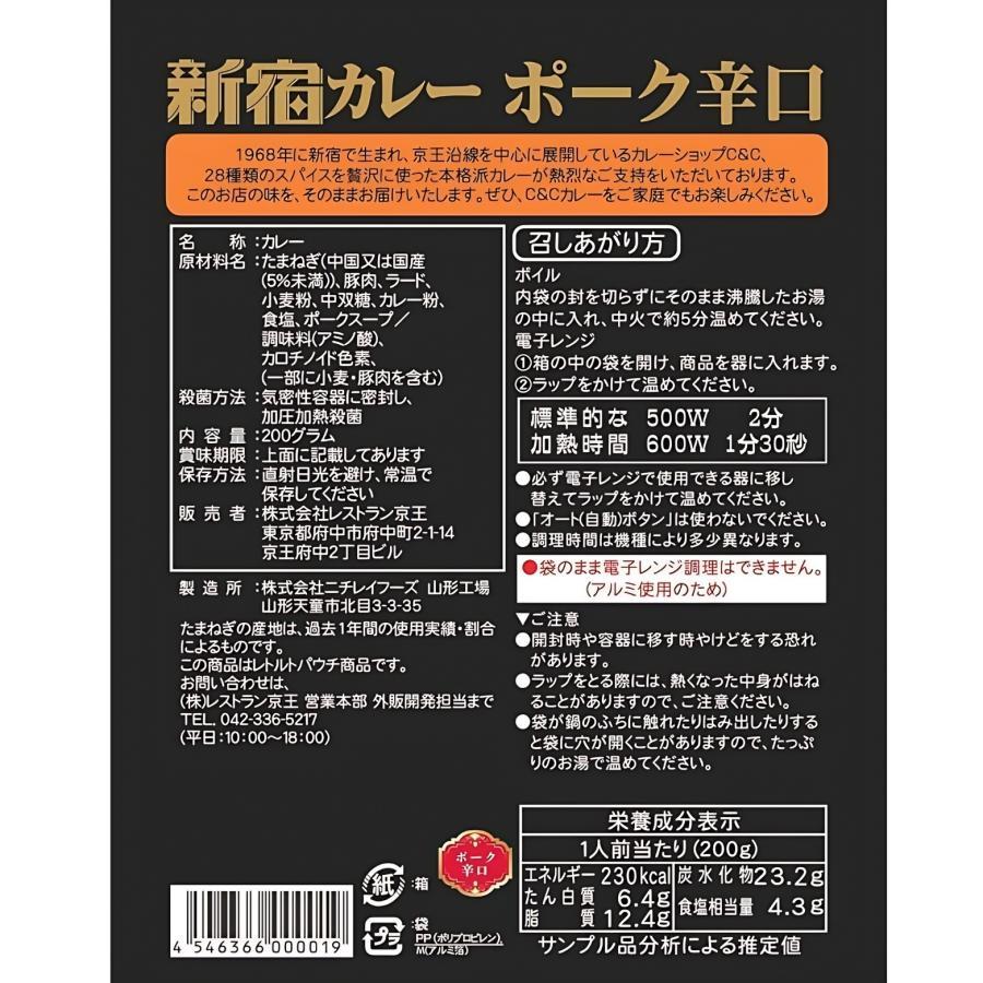 新宿カレー c&c ポーク 辛口 レトルト ルー レンジ対応 ギフト 防災