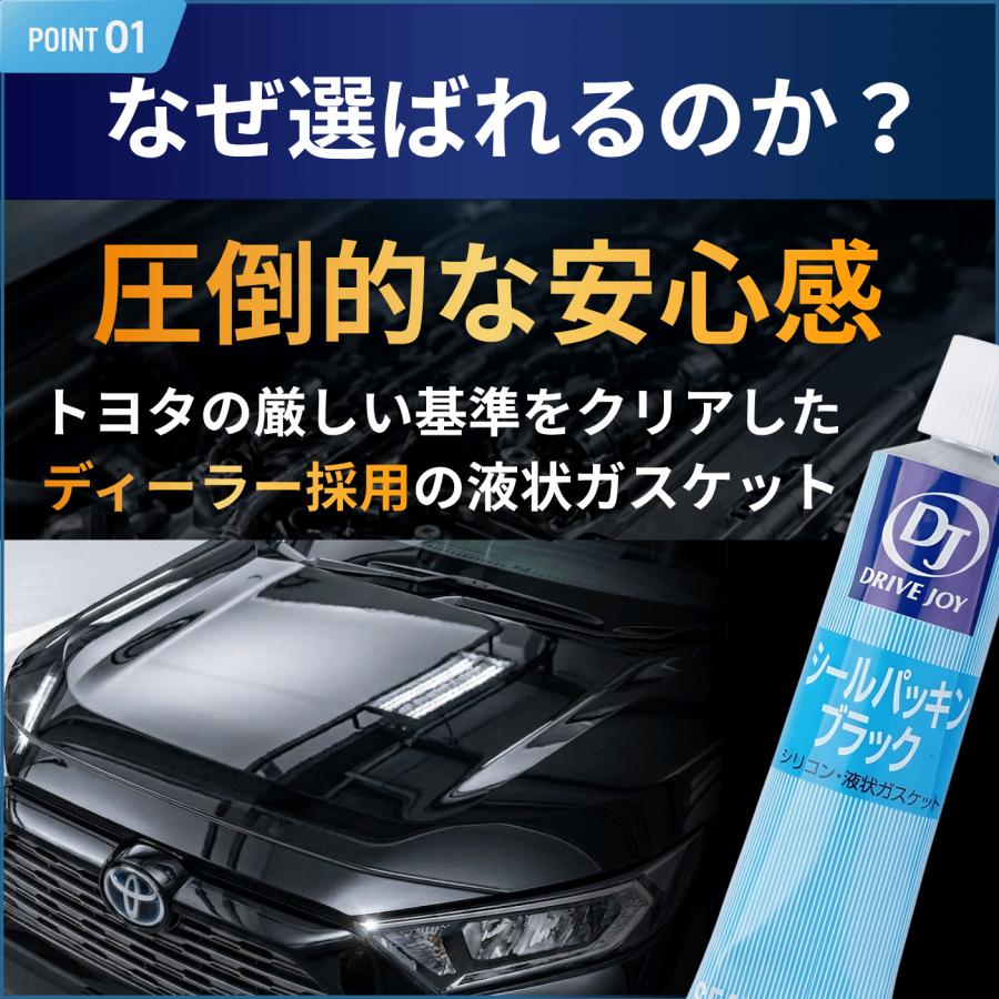 トヨタ（TOYOTA） ドライブジョイ シールパッキン ブラック 液状