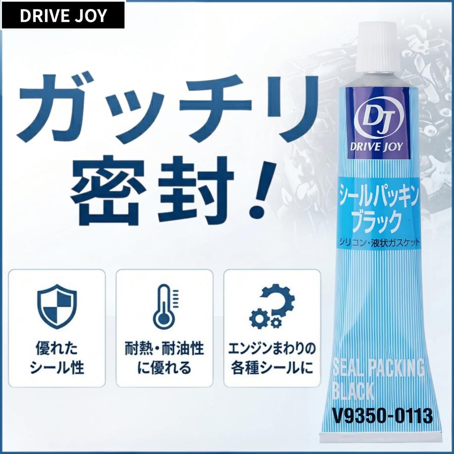 トヨタ（TOYOTA） ドライブジョイ シールパッキン ブラック 液状