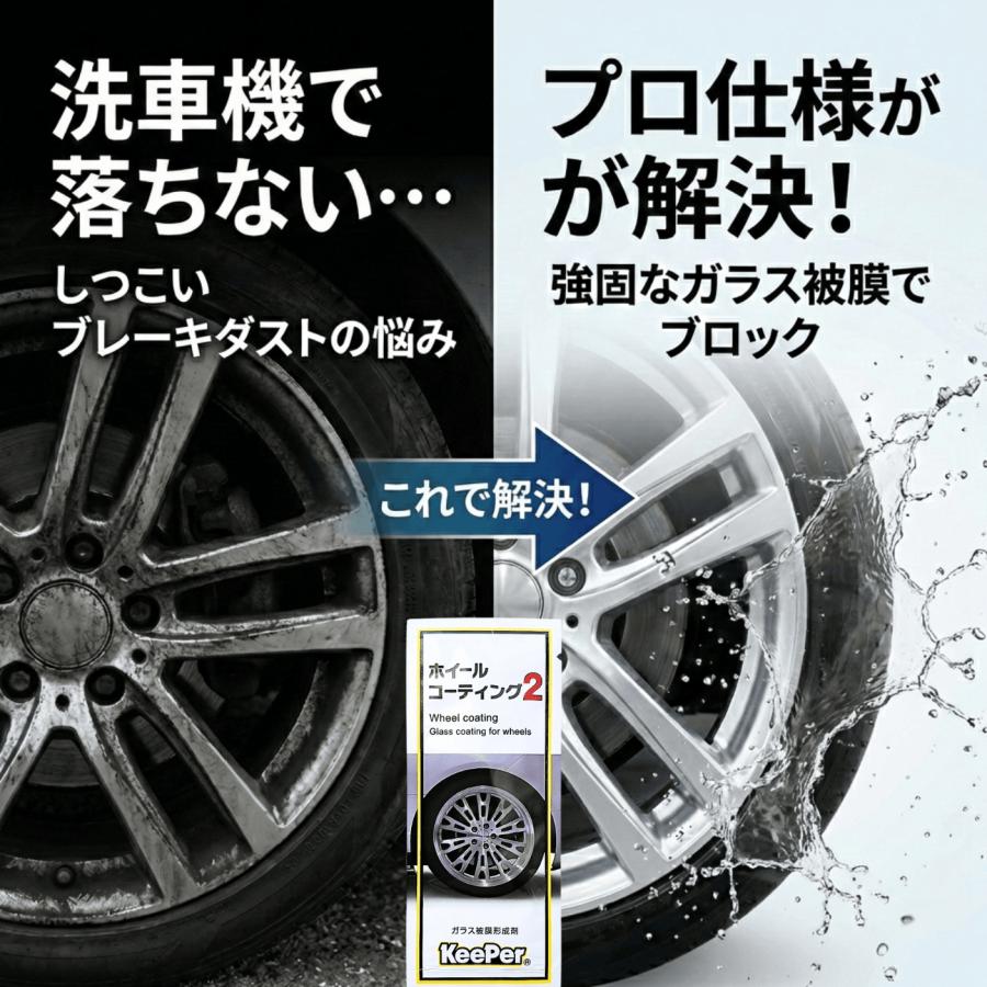 KeePer技研 キーパー ホイールコーティング 2ml KeePer技研 最強 プロ