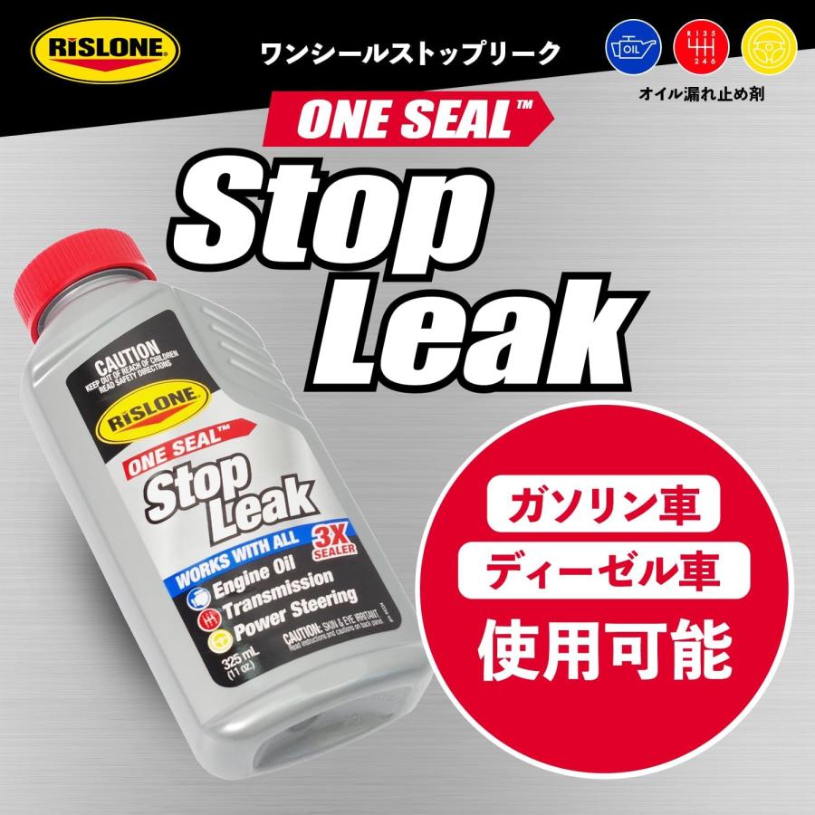 リスローン 添加剤 オイル漏れ止め剤 ワンシールストップリーク RP