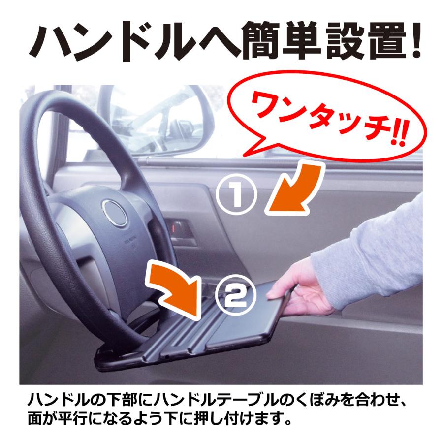 ハンドルテーブル 車 車中泊 営業 外回り 休憩 お弁当 軽食 タブレット PC |  | 06