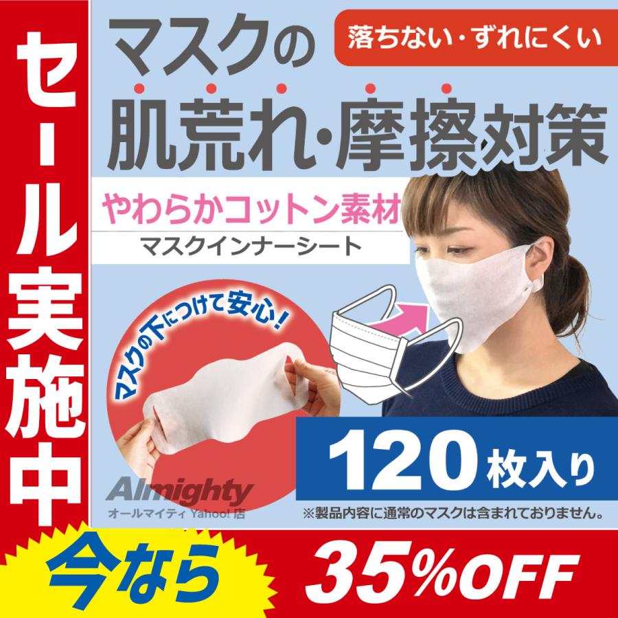 マスクインナー マスク用フィルターシート 肌荒れ防止 取り換えシート 摩擦軽減 大きめ 隙間ガード 使い捨てタイプ 120枚入り セール | 