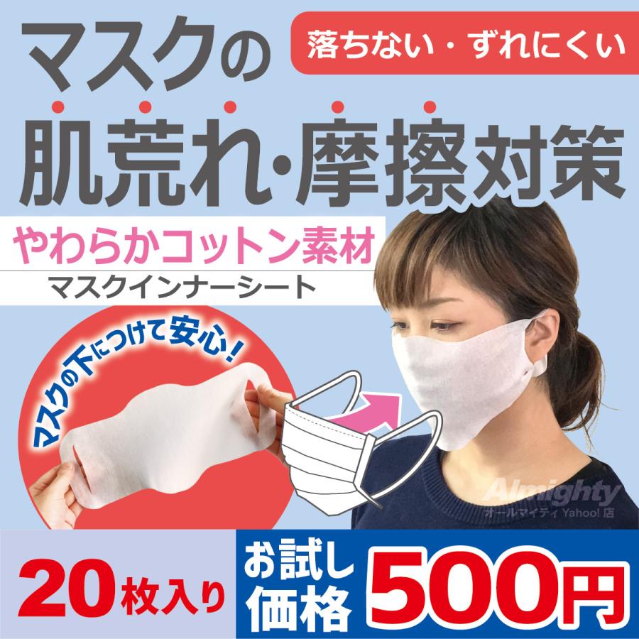 マスクインナー お試し 肌荒れ防止 フィルターシート 摩擦軽減 取り換えシート 使い捨てタイプ 枚入り 大きめ 送料無料 ポイント消化 Im 001 1 オールマイティ Yahoo 店 通販 Yahoo ショッピング