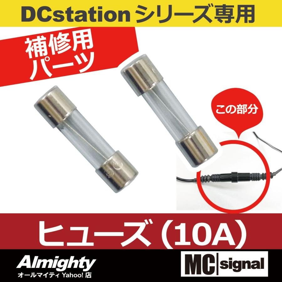 DCステーション USBステーションシリーズ バイク 電源 補修用パーツ ヒューズ2個入り 10A NS-900 送料無料 ポイント消化 | 