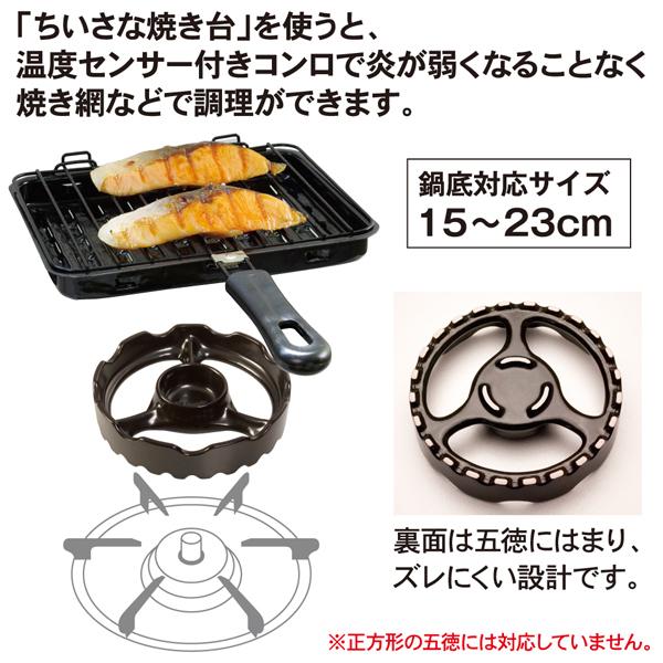 アルファックス キッチン 便利 グッズ 用品 補助 五徳 魚が焼ける お餅