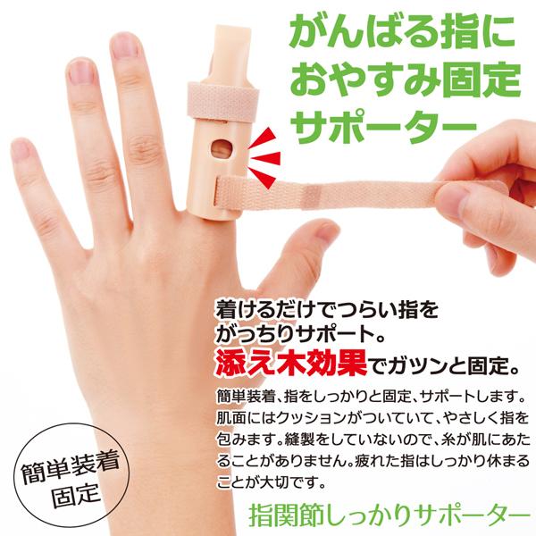 指関節サポーター 指サポーター 指の関節が痛い 親指 人差し指 中指 薬指 小指 指関節しっかりサポーター アルファックス Online Shop 通販 Yahoo ショッピング