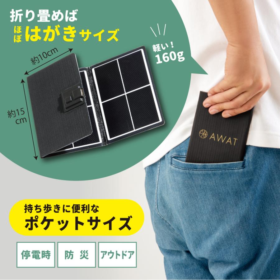2個セット ソーラー充電器 スマホ ソーラー充電 そーらーじゅうでん 防災グッズ 防災 タブレット モバイル バッテリー AWAT ポケットソーラーチャージャー 爆買_1