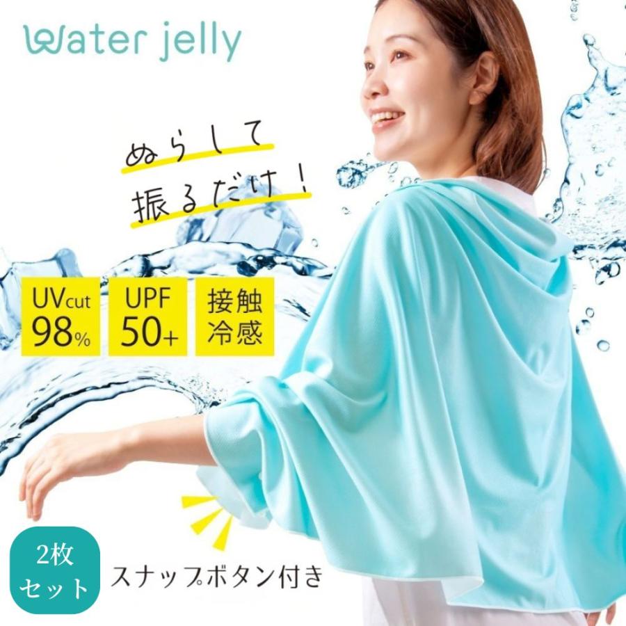 アルファックス 2枚セット ひんやり グッズ 暑さ対策 uv uvケープ uv
