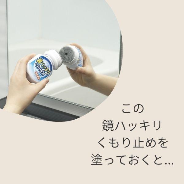 曇り止め 鏡 お風呂 簡単 曇らない 日本製 木村石鹸 鏡ハッキリ 曇り止め 鏡 お風呂 簡単 曇らない 日本製 木村石鹸 鏡ハッキリ