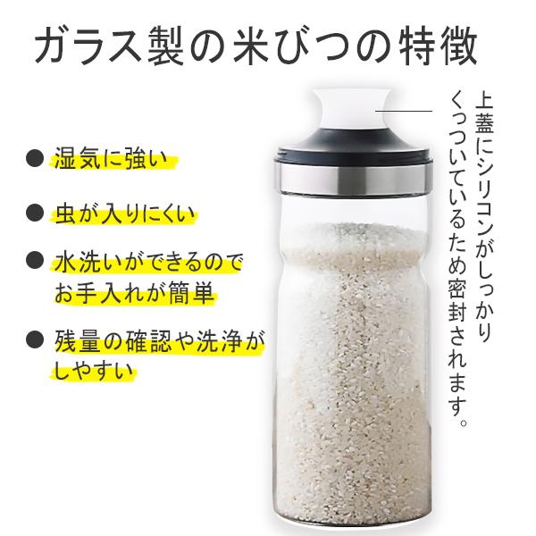 米びつ おしゃれ 米櫃 1kg 冷蔵庫 保存容器 保存 保管 保管容器 ガラス