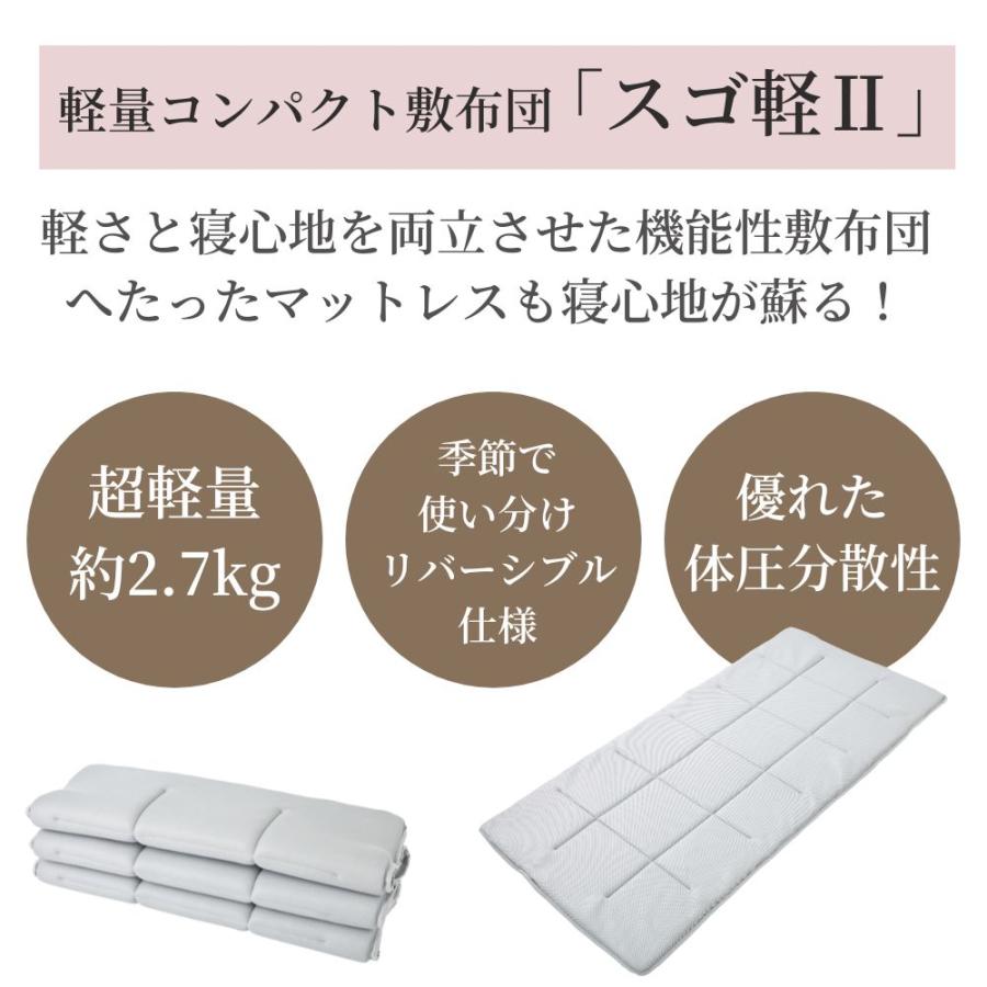 TEIJIN（テイジン） 軽量 コンパクト 敷布団 スゴ軽 II シングル 日本