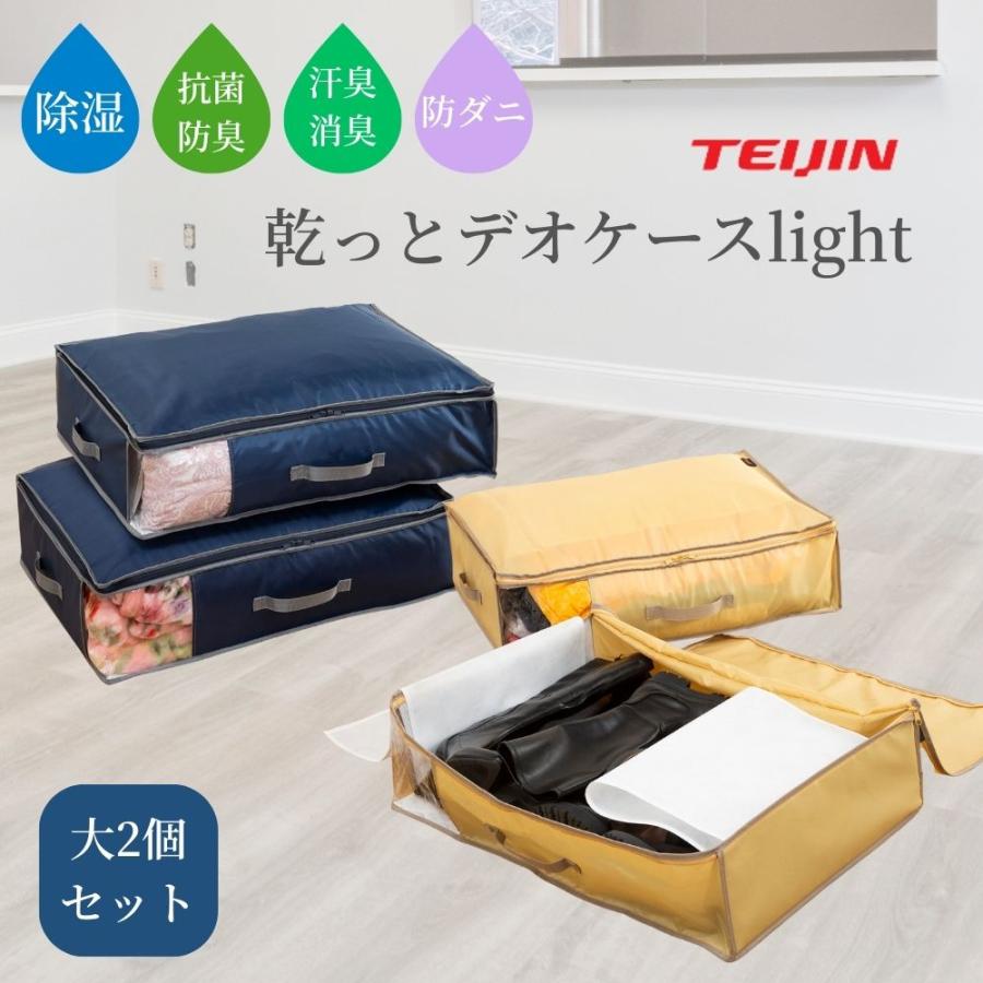 TEIJIN（テイジン） 大2個セット 収納ケース 収納 ボックス 奥行52 幅