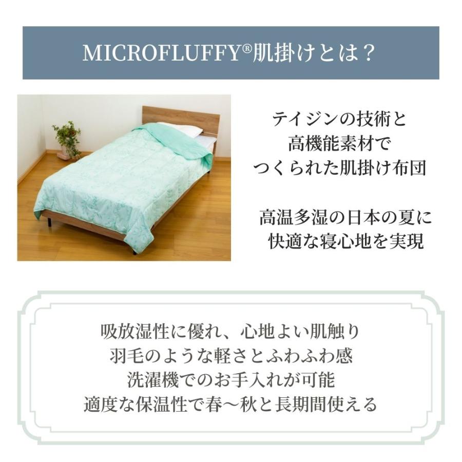 TEIJIN（テイジン） 【メーカー直送品】 マイクロフラッフィー 肌