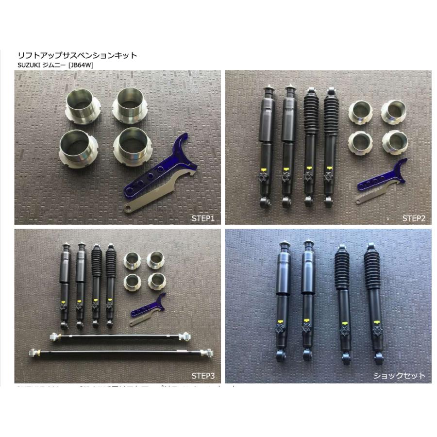 ジムニー JB64W (STEP2)  4WD JB74 シエラ ノマド JC74W リフトアップキット シルクロード 60X-AA32 車高アップの画像