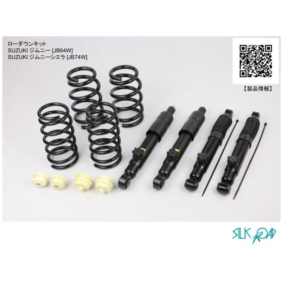 ジムニー JB64W JB74 シエラ 4WD ローダウンキット シルクロード
