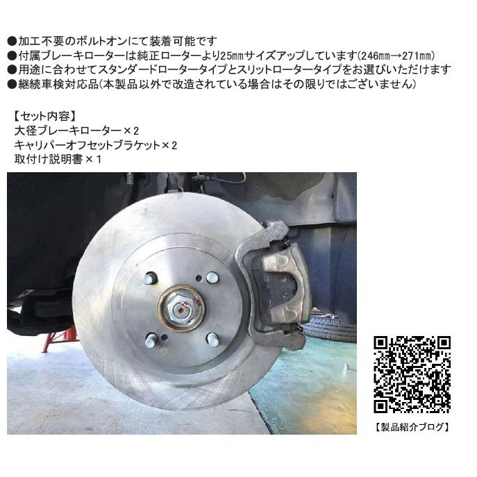 【値下げ】　未使用品 コペン L880K LA400ビッグローターキット コペン LA400K L880K 2WD シルクロード ビックローターKIT フロント