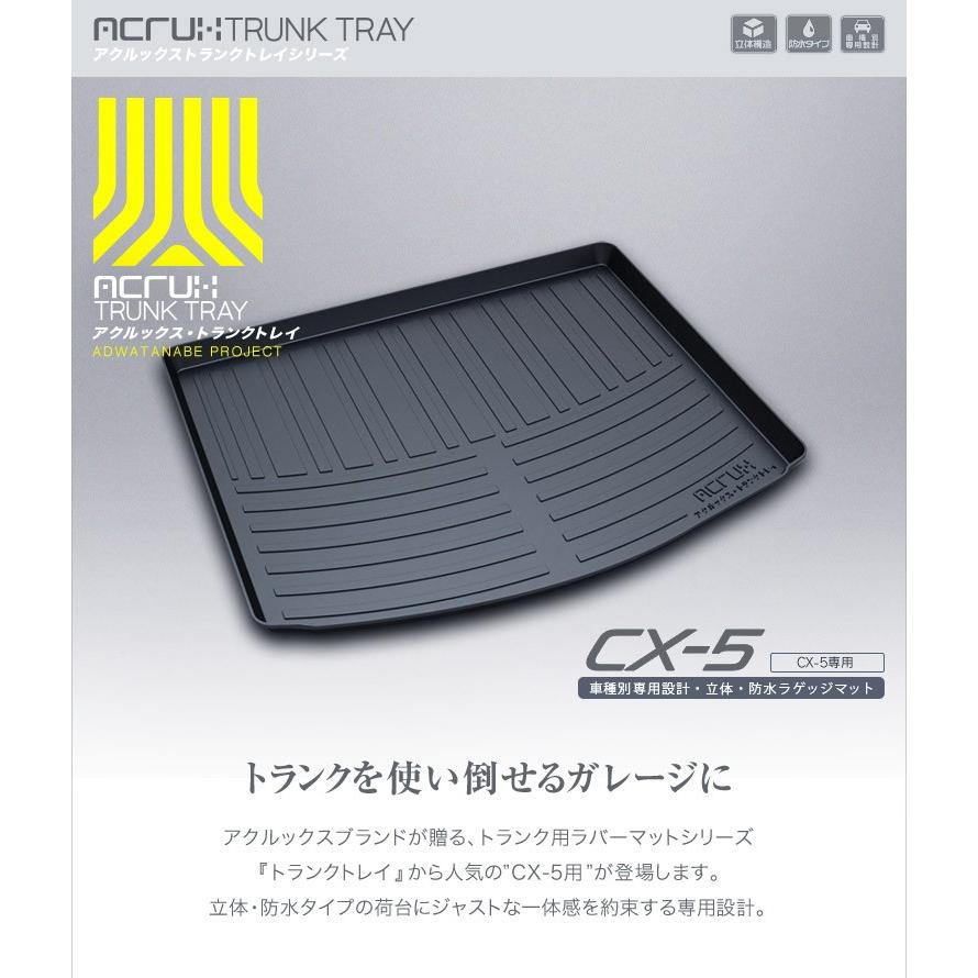 トランクトレイ CX-5 KEEFW/KEEAW/KE2FW/KE2AW ラゲッジマット