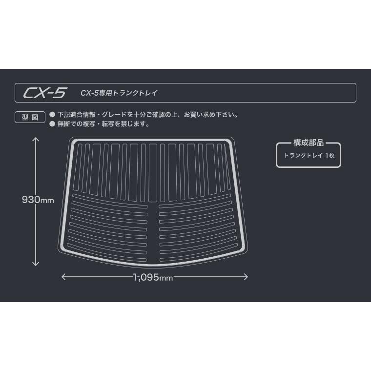 トランクトレイ CX-5 KEEFW/KEEAW/KE2FW/KE2AW ラゲッジマット