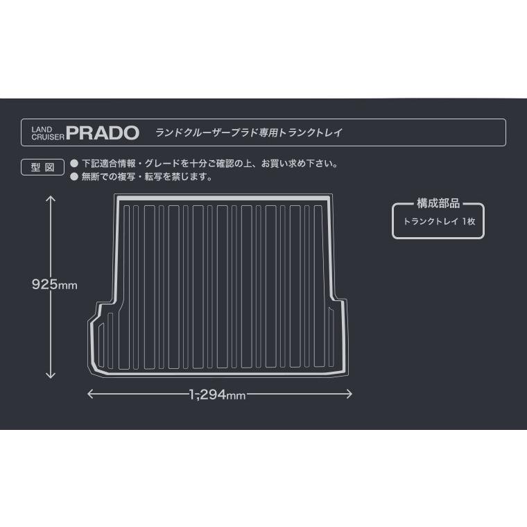 トランクトレイ ランクルプラド TRJ150/GRJ151W/TRJ150W ラゲッジ