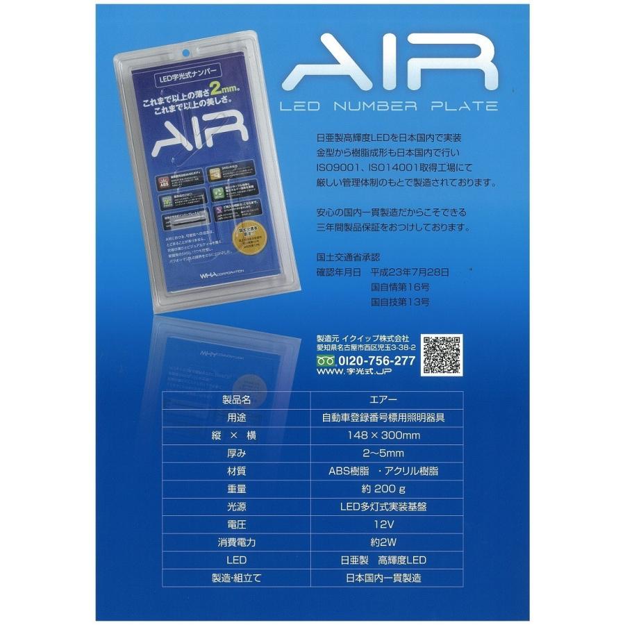 AIR エアー 字光式ナンバー 光るナンバー 2枚SET 車検対応 即納 