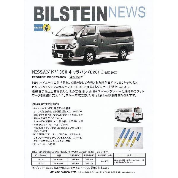 ビルシュタイン B6 NV350 キャラバン E26 ダンパーKIT新品 :bile26:オートランド ロードランナー - 通販 - Yahoo!ショッピング ビルシュタイン B6 NV350 キャラバン E26 ダンパーKIT新品 :bile26:オートランド ロードランナー - 通販 - Yahoo!ショッピング
