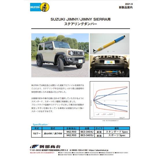 BILSTEIN（ビルシュタイン） ステアリングダンパー スズキ ジムニー