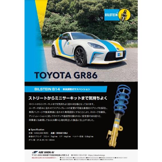BILSTEIN（ビルシュタイン） BILSTEIN B14 トヨタ GR86 ZN8 車高調整式
