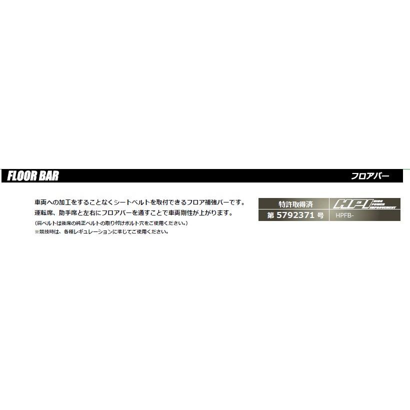 HPI フロアバー ベルトアンカー トヨタ 86 ZN6 GR86 ZN8 スバル BRZ
