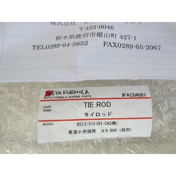 イケヤフォーミュラ 強化タイロッド PS13 RPS13 S15 HICAS無 : オート