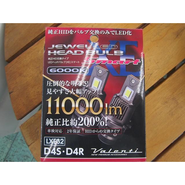 ヴァレンティ（VALENTI） ジュエル XEスマートシリーズ HID→LED変換