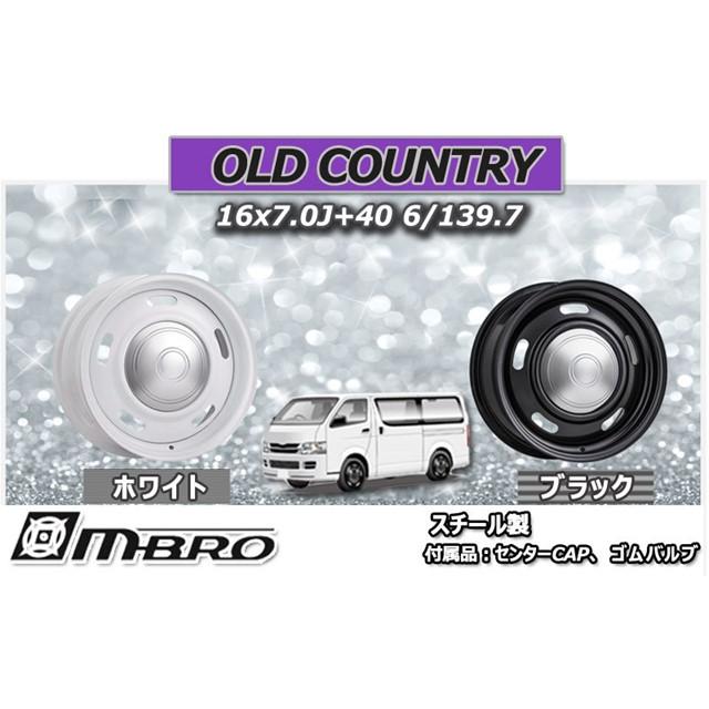 エムブロ オールドカントリー スチールホイール 200系 ハイエース 