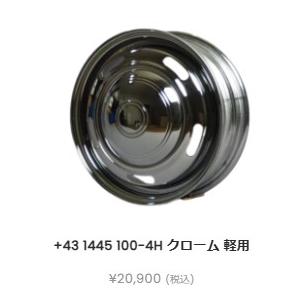 エムブロ オールドカントリー スチールホイール 軽自動車用 1台分 14 