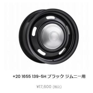 エムブロ オールドカントリー スチールホイール 64ジムニー JB64W 16