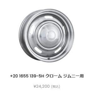 エムブロ オールドカントリー スチールホイール 64ジムニー JB64W 16
