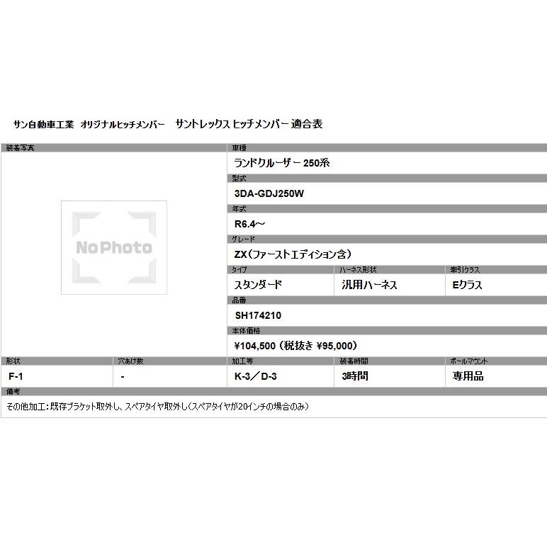 サン自動車工業 ヒッチメンバー タグマスター STD 牽引クラスE