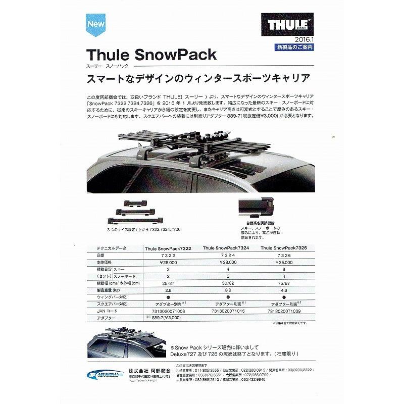 THULE スーリー スキースノボーキャリア 7324の画像