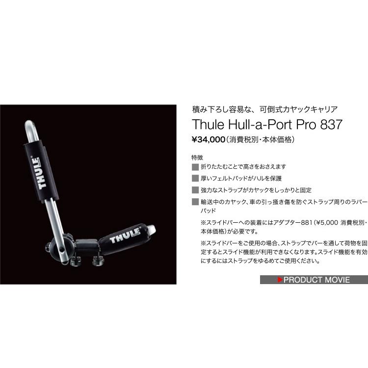 THULE スーリー 可倒式カヤックキャリア 837 送料無料 : thu837 