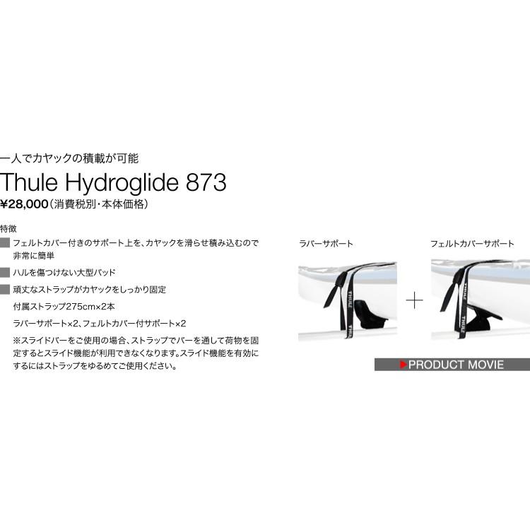 THULE（スーリー） カヤックキャリア 873 送料無料 : オートランド 