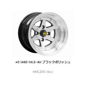 ロンシャン XR4 ブラックポリッシュ 14インチ 9J オフセット+-0 PCD114