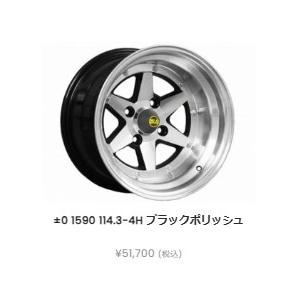 ロンシャン XR4 ブラックポリッシュ 15インチ 9J オフセット±0