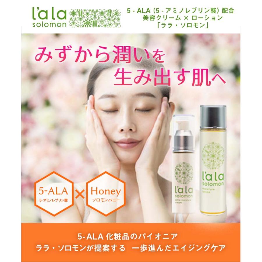 5-ALA アミノレブリン酸配合化粧品 ララ・ソロモン トライアルセット（エクストラ モイスチャークリーム&モイスチャーローション） |  | 01