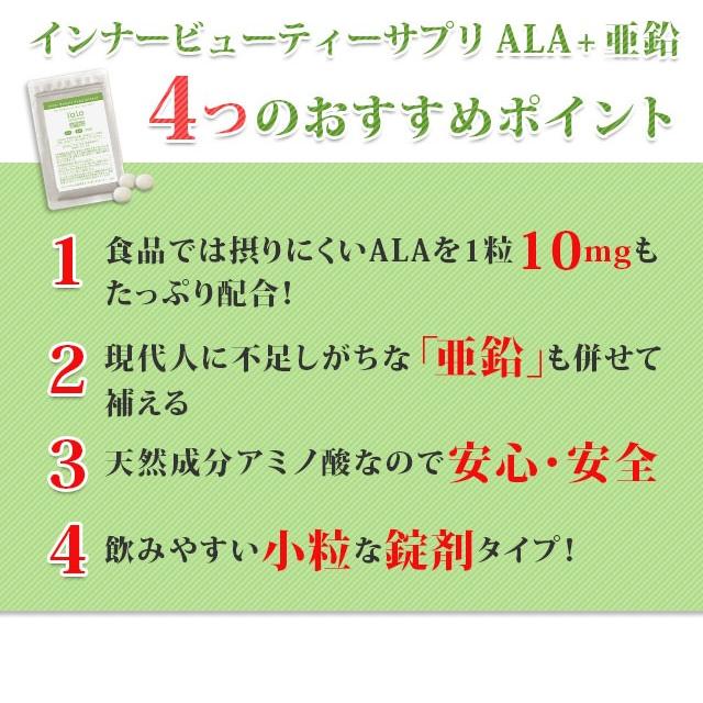 Ala 5 アミノレブリン酸 配合サプリメント ララ ソロモン インナービューティーサプリ Ala 亜鉛 Ra Lai 002 Ala Labo 通販 Yahoo ショッピング