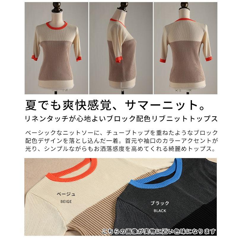 レディース トップス サマーニット リブ 配色 ライン スリム 5分袖 半袖 ブラック ベージュ 大人可愛い 大人 可愛い 30代 40代 50代 60代 サワアラモードの画像
