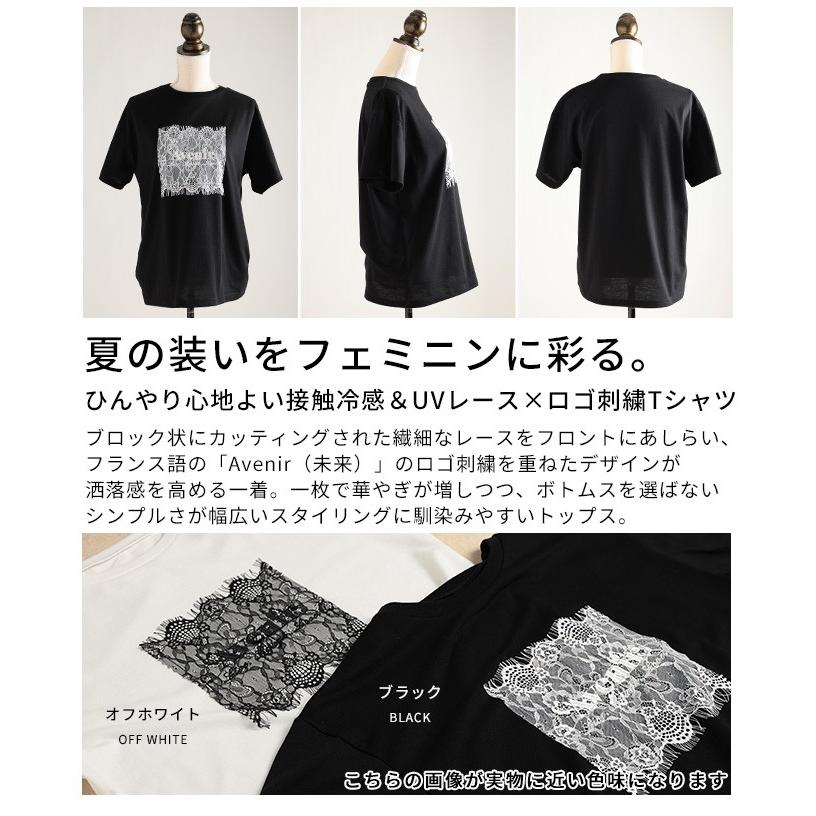 レディース トップス カットソー Tシャツ レース ロゴ 刺繍 接触冷感 UVカット 半袖 黒 白 大人可愛い 大人 可愛い 30代 40代 50代 60代 サワアラモードの画像